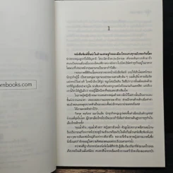 หนี้ห้วงรัก - ลานไพลิน รูปที่ 7