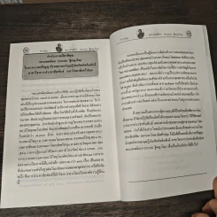 ทางบุญ - พระเทพดิลก รูปที่ 9