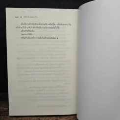 พลิกร้ายตลบรัก - ธารใส รูปที่ 8