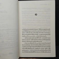 พลิกร้ายตลบรัก - ธารใส รูปที่ 7