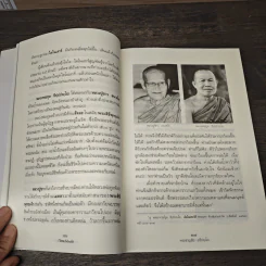 กรรมใดใครก่อ เรื่องของกรรมและการระลึกชาติ - พระชาญชัย อธิปญฺโญ รูปที่ 9