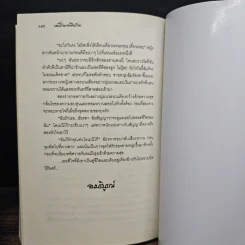 หนี้รักมาเฟียร้าย - ศรัณยา รูปที่ 8
