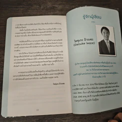 50 เคล็ดวิธี มือใหม่หัดทำงาน ทะยานสู่ผู้นำ - Daisuke Iwase, บัณฑิต ประดิษฐานุวงษ์ รูปที่ 9