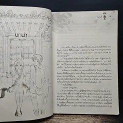 กว่าเราจะรักกัน - หมูดนดี รูปที่ 8