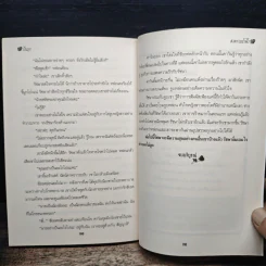 สงครามน้ำผึ้ง - ปิ่นมุก รูปที่ 7