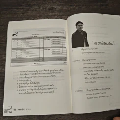 ถอดรหัส 6พันล้าน - ณัฐพงค์ พันธเกียรติไพศาล รูปที่ 9