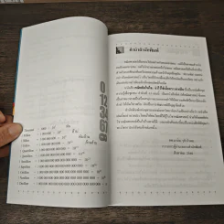คณิตคิดในใจ จำไว้ใช้เมื่อคราวจำเป็น - ธิดาสิริ ภัทรากาญจน์, ก่องกัญจน์ ภัทรากาญจน์ รูปที่ 8