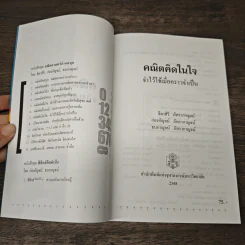 คณิตคิดในใจ จำไว้ใช้เมื่อคราวจำเป็น - ธิดาสิริ ภัทรากาญจน์, ก่องกัญจน์ ภัทรากาญจน์ รูปที่ 6
