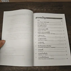 การโต้ตอบธุรกิจทางแฟกซ์ รูปที่ 7