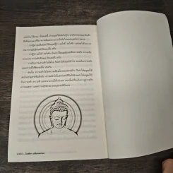 ความเชื่อมโยงของสรรพสิ่ง จากธุลีสู่ชีวิต จากจิตสู่จักรวาล -โอฬาร เพียงธรรม รูปที่ 9