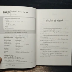 รักต้องวิ่ง Run For Your Life - แครอทน้อย รูปที่ 6