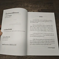 เรื่องเล่าของนักฝึกอบรม ขำขัน สะกิจใจ อะไรเอ่ย นัสรูดิน - วารินทร์ สินสูงสุด รูปที่ 6