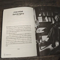 โลกที่ข้าพเจ้ามองเห็น The World As I See It (ปกแข็ง) - อัลเบิร์ต ไอน์สไตน์ รูปที่ 9