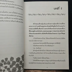 ยัยตัวร้ายพิชิตใจซาตาน - พจิรจิต รูปที่ 7