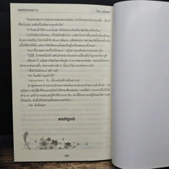 เชลยรักจอมบงการ - อนันตชา รูปที่ 8
