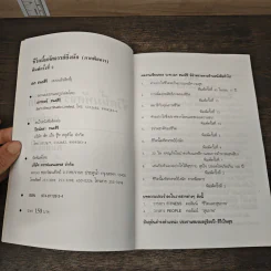 ชีวิตนี้มหัศจรรย์ยิ่งนัก (ภาคพิสดาร) - เฉก ธนะสิริ รูปที่ 6