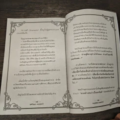พุทธิปัญญา...พระพุทธเจ้า - ดร.สุขพัฒน์ อนนท์จารย์ รูปที่ 9