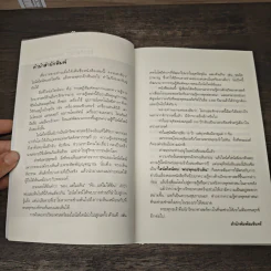ไอน์สไตน์พบ พระพุทธเจ้าเห็น - ทันตแพทย์สม สุจีรา รูปที่ 7
