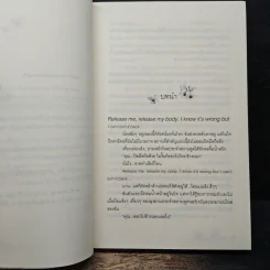 ข้ามฟ้ามาอุ้มรัก - หมามุ่ย รูปที่ 7