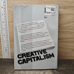 ทุนนิยมสร้างสรรค์ Creative Capitalism - Michael Kinsley รูปที่ 5