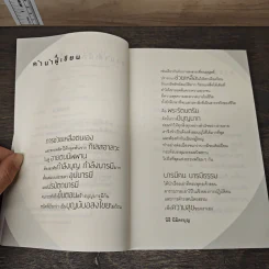 บารมีคน บารมีธรรม - นิธิ นิมิตรบุญ รูปที่ 7