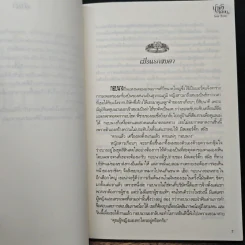 น้ำผึ้งเถื่อน - ธีรสา รูปที่ 7