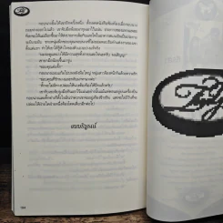 น้ำผึ้งเถื่อน - ธีรสา รูปที่ 8