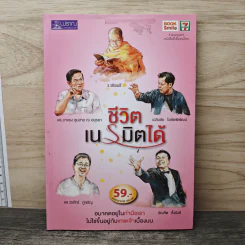 ชีวิตเนรมิตได้ - ว.วชิรเมธี