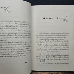 สูตรรักนักปรุงรส - รัมย์ รูปที่ 7