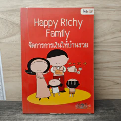 Happy Richy Family จัดการการเงินให้บ้านรวย
