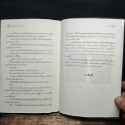 สะดุดรักปีศาจแสนกล - ปัทม์ รูปที่ 8