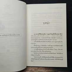 สะดุดรักปีศาจแสนกล - ปัทม์ รูปที่ 7