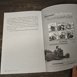 ต้านโรคด้วยอาหารการกิน - ทวีทอง หงษ์วิวัฒน์ รูปที่ 9