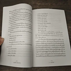 รามเกียรติ์ ฉบับมหาชน - ส.พลายน้อย รูปที่ 10