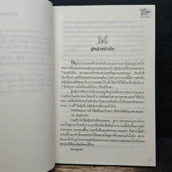 นางบำเรอรับจ้าง - สิตทิรา รูปที่ 6