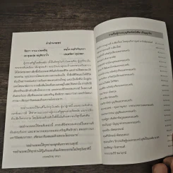 ปริญญากิจในพระพุทธศาสนา - พันเอกธงชัย แสงรัตน์ รูปที่ 8