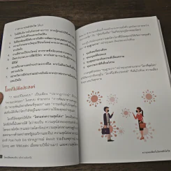 โลกเปลี่ยน คนปรับ: หลุดจากกับดัก ขยับสู่ความยั่งยืน - ดร.สุวิทย์ เมษินทรีย์ รูปที่ 8