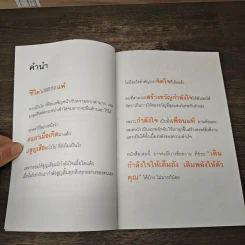 1 ล้านถ้อยคำดีๆที่มากกว่ากำลังใจ - ปราย โสภาศิริ รูปที่ 7