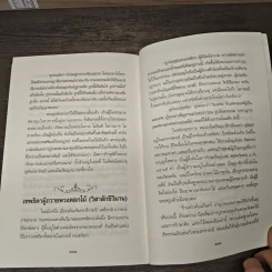 เรื่องจริงอันศักดิ์สิทธิ์ เกิดนิมิตปาฏิหาริย์ เล่ม 4 อริยสงฆ์ พญานาค พระธาตุพนม - สุพรรณ์ ก้อนคำ รูปที่ 9