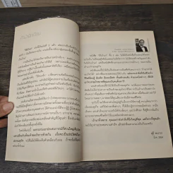 วิถีเถ้าแก่ EPISODE 3 - สุธี พนาวร รูปที่ 7