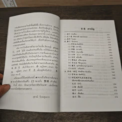 ศัพท์หมวดภาษาจีน ท่องเที่ยวต่างประเทศ เล่ม 1 - สุภาณี ปิยพสุนทรา รูปที่ 7