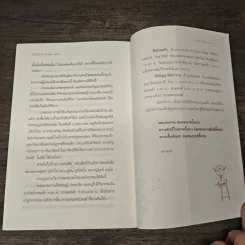 ธรรมะรอบกองไฟ - ขวัญ เพียงหทัย รูปที่ 9