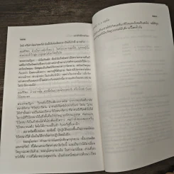 มองสันติภาพโลก ผ่านภูมิหลังอารยธรรมโลกาภิวัฒน์ - พระธรรมปิฎก (ป.อ. ปยุตฺโต) รูปที่ 9