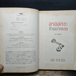 ลาออกซะถ้าอยากรวย - ว.วชิรเมธี, วิกรม กรมดิษฐ์ รูปที่ 6