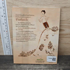 ชีวิตสดใส ด้วยใจธรรมะ - พระเทพวัชรญาณกวี (ปิยโสภณ) รูปที่ 5