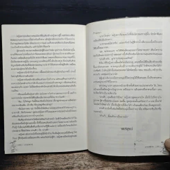 เงานาคราช - พลอยชนา รูปที่ 8