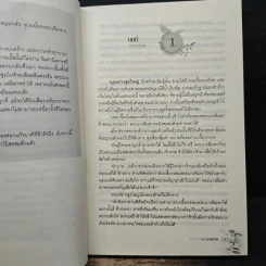 เงานาคราช - พลอยชนา รูปที่ 7
