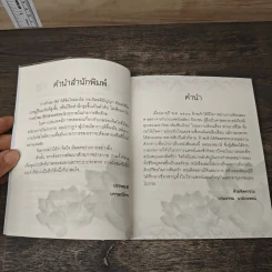 ผลของสมาธิ - บรมธรรม นามิกะพจน์ รูปที่ 7