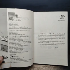 เพลย์บอยล่ารัก - กัณธิชา รูปที่ 6