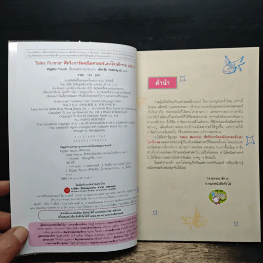 Tales Runner ศึกการ์ดคณิตศาสตร์แห่งโลกนิทาน 3 รูปที่ 6